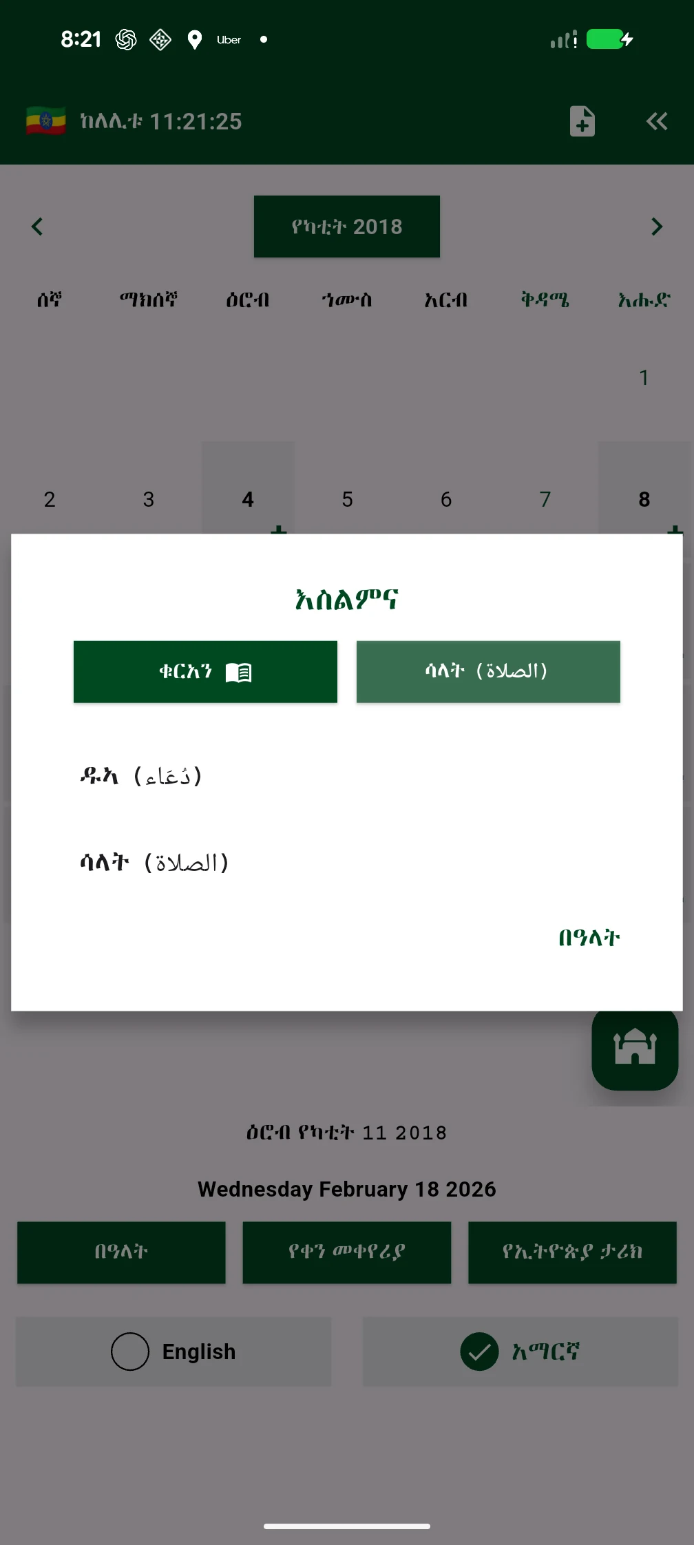 Ethiopian Calendar & Holidays screenshot
