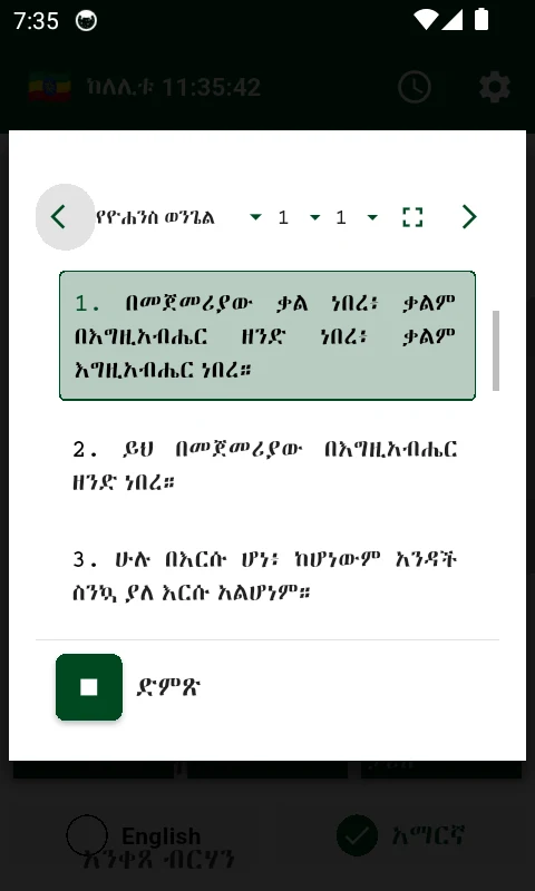 Ethiopian Calendar & Holidays screenshot