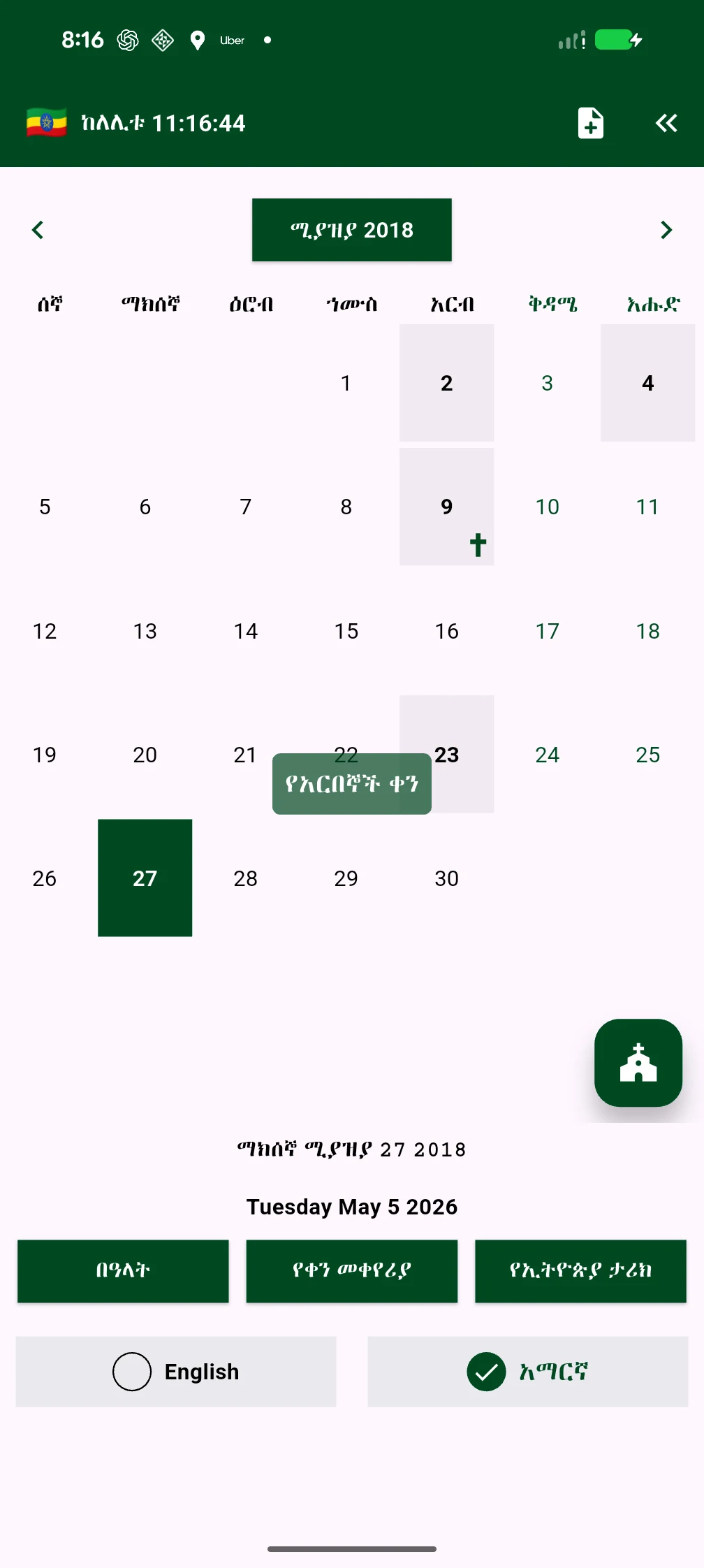 Ethiopian Calendar & Holidays screenshot