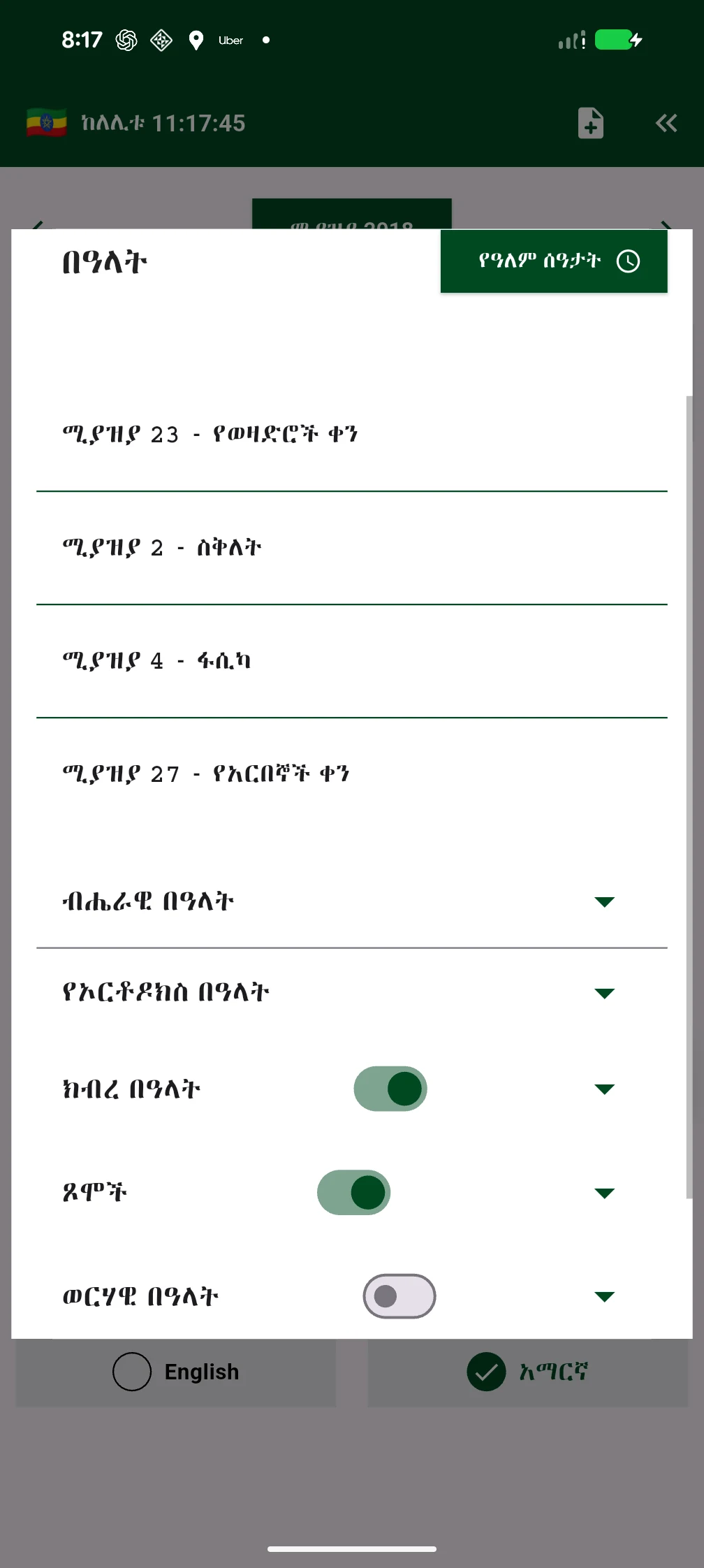 Ethiopian Calendar & Holidays screenshot